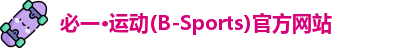 bsports必一运动
